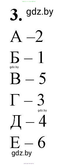 Биология, 11 класс рабочая тетрадь, авторы: Дашков Максим Леонидович, Головач Алексей Михайлович, издательство Аверсэв, Минск, 2021, жёлтого цвета, страница 12, номер 3, Решение