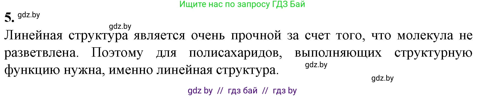 Биология, 11 класс рабочая тетрадь, авторы: Дашков Максим Леонидович, Головач Алексей Михайлович, издательство Аверсэв, Минск, 2021, жёлтого цвета, страница 13, номер 5, Решение
