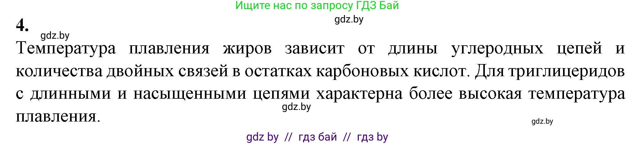 Биология, 11 класс рабочая тетрадь, авторы: Дашков Максим Леонидович, Головач Алексей Михайлович, издательство Аверсэв, Минск, 2021, жёлтого цвета, страница 15, номер 4, Решение