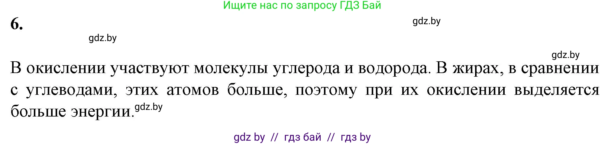 Биология, 11 класс рабочая тетрадь, авторы: Дашков Максим Леонидович, Головач Алексей Михайлович, издательство Аверсэв, Минск, 2021, жёлтого цвета, страница 16, номер 6, Решение
