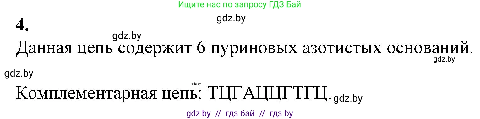 Биология, 11 класс рабочая тетрадь, авторы: Дашков Максим Леонидович, Головач Алексей Михайлович, издательство Аверсэв, Минск, 2021, жёлтого цвета, страница 17, номер 4, Решение