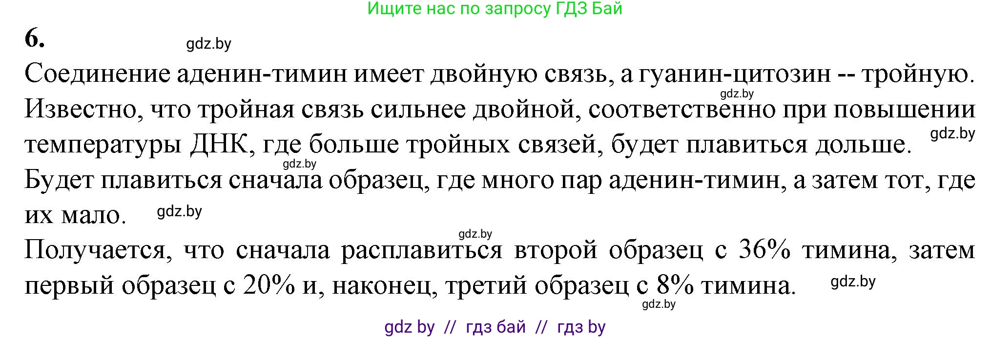 Биология, 11 класс рабочая тетрадь, авторы: Дашков Максим Леонидович, Головач Алексей Михайлович, издательство Аверсэв, Минск, 2021, жёлтого цвета, страница 17, номер 6, Решение