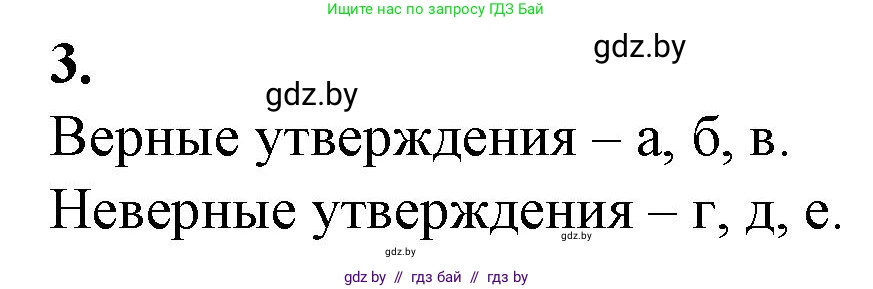 Биология, 11 класс рабочая тетрадь, авторы: Дашков Максим Леонидович, Головач Алексей Михайлович, издательство Аверсэв, Минск, 2021, жёлтого цвета, страница 21, номер 3, Решение