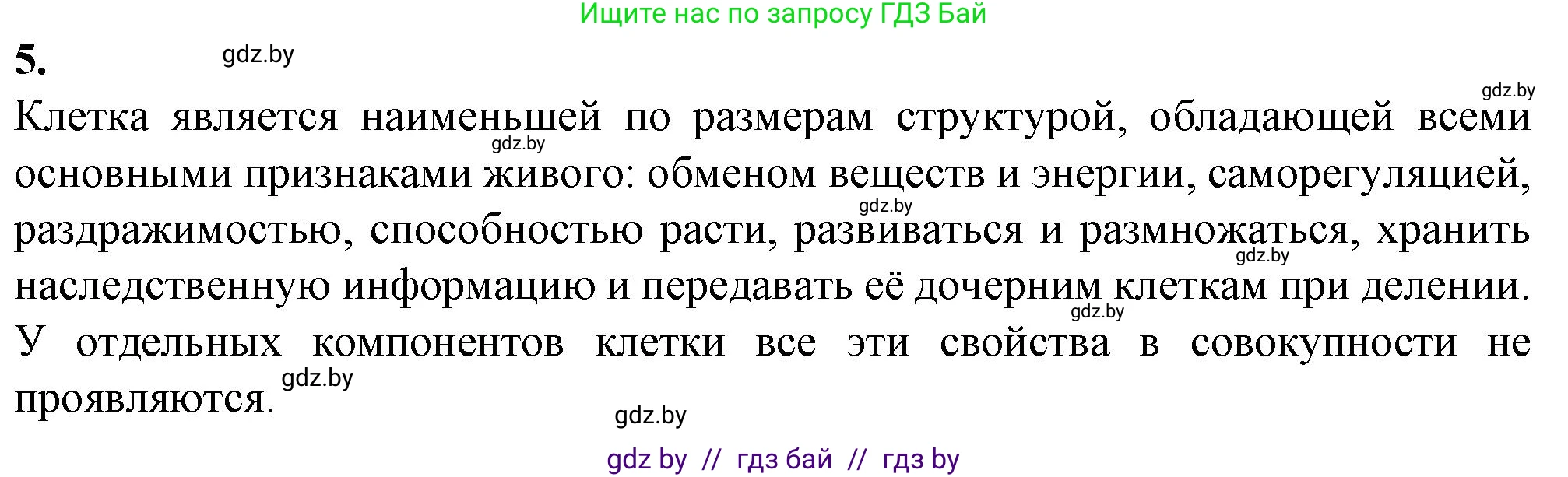 Биология, 11 класс рабочая тетрадь, авторы: Дашков Максим Леонидович, Головач Алексей Михайлович, издательство Аверсэв, Минск, 2021, жёлтого цвета, страница 24, номер 5, Решение