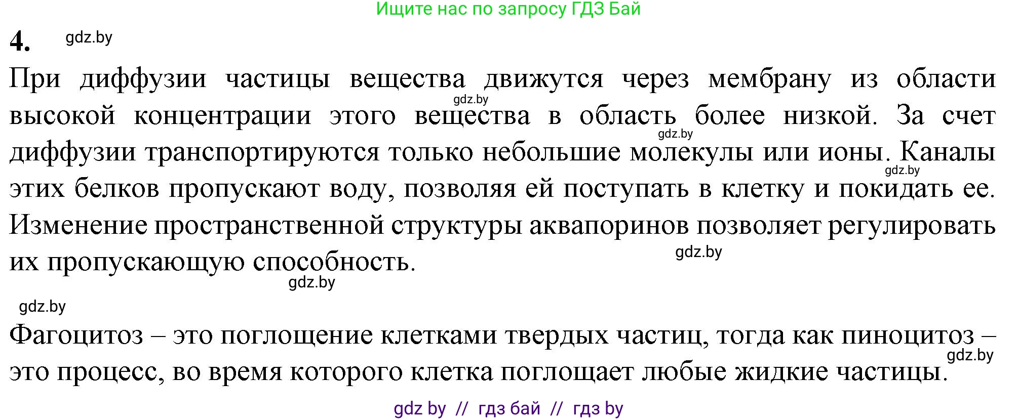 Биология, 11 класс рабочая тетрадь, авторы: Дашков Максим Леонидович, Головач Алексей Михайлович, издательство Аверсэв, Минск, 2021, жёлтого цвета, страница 26, номер 4, Решение