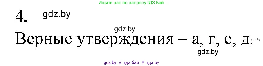 Биология, 11 класс рабочая тетрадь, авторы: Дашков Максим Леонидович, Головач Алексей Михайлович, издательство Аверсэв, Минск, 2021, жёлтого цвета, страница 29, номер 4, Решение