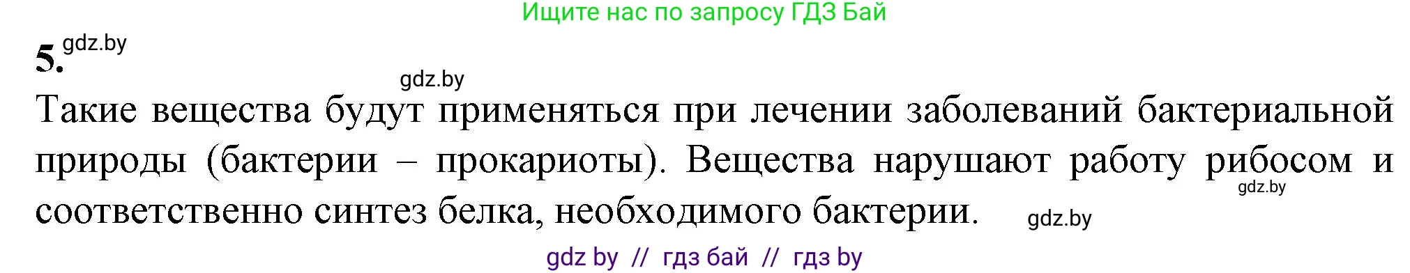 Биология, 11 класс рабочая тетрадь, авторы: Дашков Максим Леонидович, Головач Алексей Михайлович, издательство Аверсэв, Минск, 2021, жёлтого цвета, страница 29, номер 5, Решение