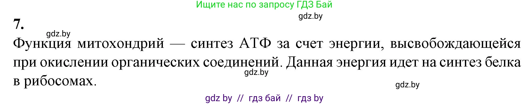 Биология, 11 класс рабочая тетрадь, авторы: Дашков Максим Леонидович, Головач Алексей Михайлович, издательство Аверсэв, Минск, 2021, жёлтого цвета, страница 32, номер 7, Решение