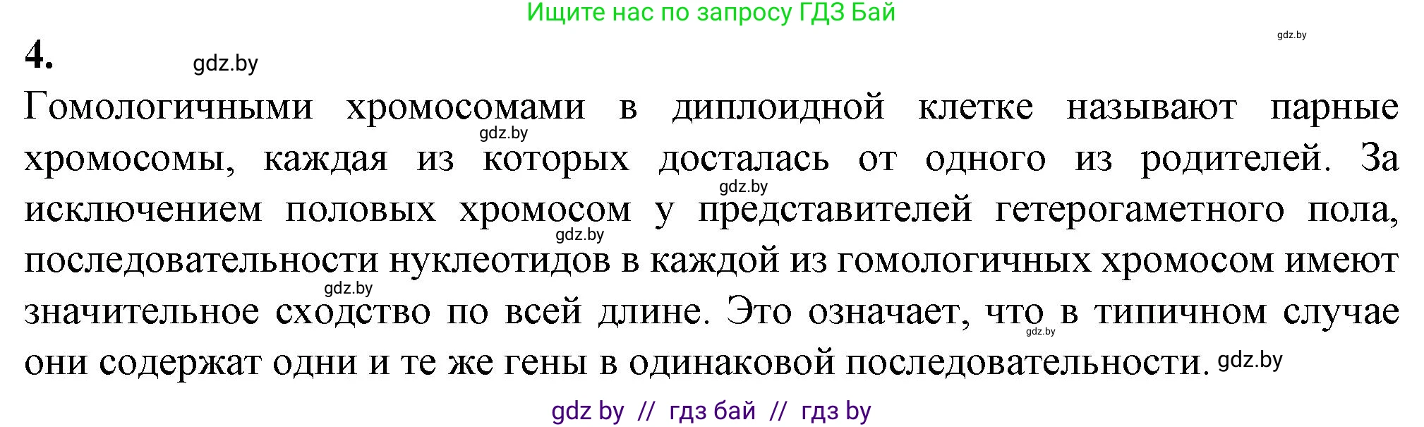Биология, 11 класс рабочая тетрадь, авторы: Дашков Максим Леонидович, Головач Алексей Михайлович, издательство Аверсэв, Минск, 2021, жёлтого цвета, страница 33, номер 4, Решение