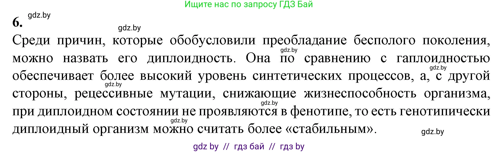 Биология, 11 класс рабочая тетрадь, авторы: Дашков Максим Леонидович, Головач Алексей Михайлович, издательство Аверсэв, Минск, 2021, жёлтого цвета, страница 34, номер 6, Решение