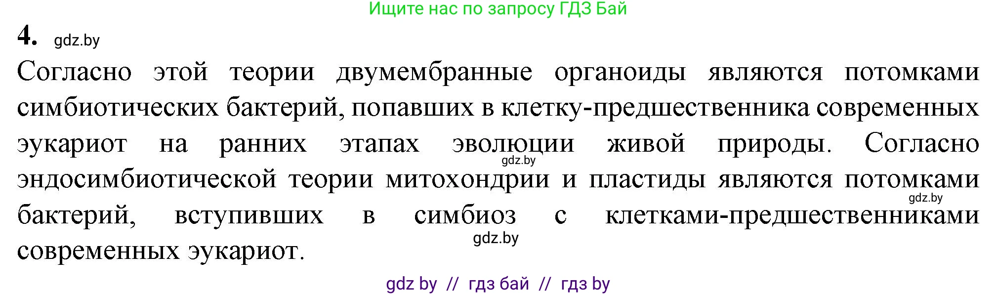 Биология, 11 класс рабочая тетрадь, авторы: Дашков Максим Леонидович, Головач Алексей Михайлович, издательство Аверсэв, Минск, 2021, жёлтого цвета, страница 36, номер 4, Решение