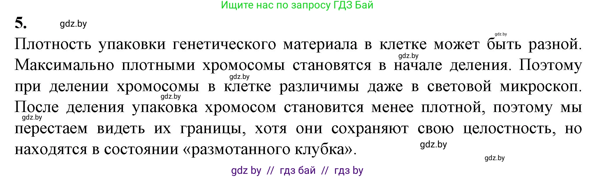 Биология, 11 класс рабочая тетрадь, авторы: Дашков Максим Леонидович, Головач Алексей Михайлович, издательство Аверсэв, Минск, 2021, жёлтого цвета, страница 40, номер 5, Решение