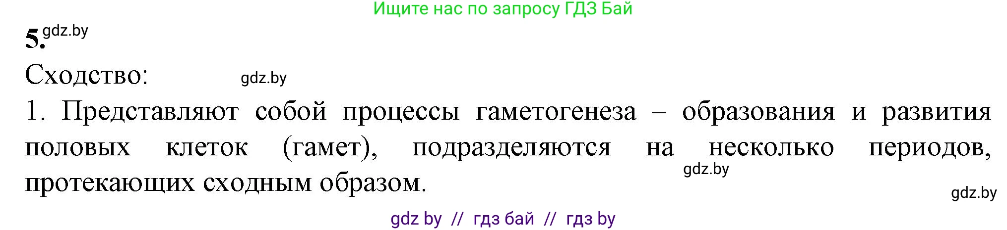 Биология, 11 класс рабочая тетрадь, авторы: Дашков Максим Леонидович, Головач Алексей Михайлович, издательство Аверсэв, Минск, 2021, жёлтого цвета, страница 45, номер 5, Решение