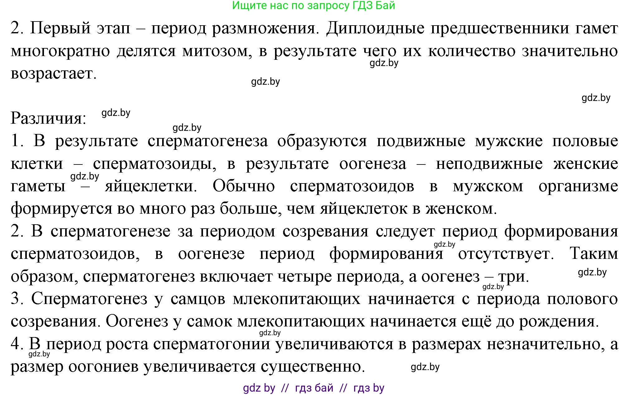 Биология, 11 класс рабочая тетрадь, авторы: Дашков Максим Леонидович, Головач Алексей Михайлович, издательство Аверсэв, Минск, 2021, жёлтого цвета, страница 45, номер 5, Решение (продолжение 2)