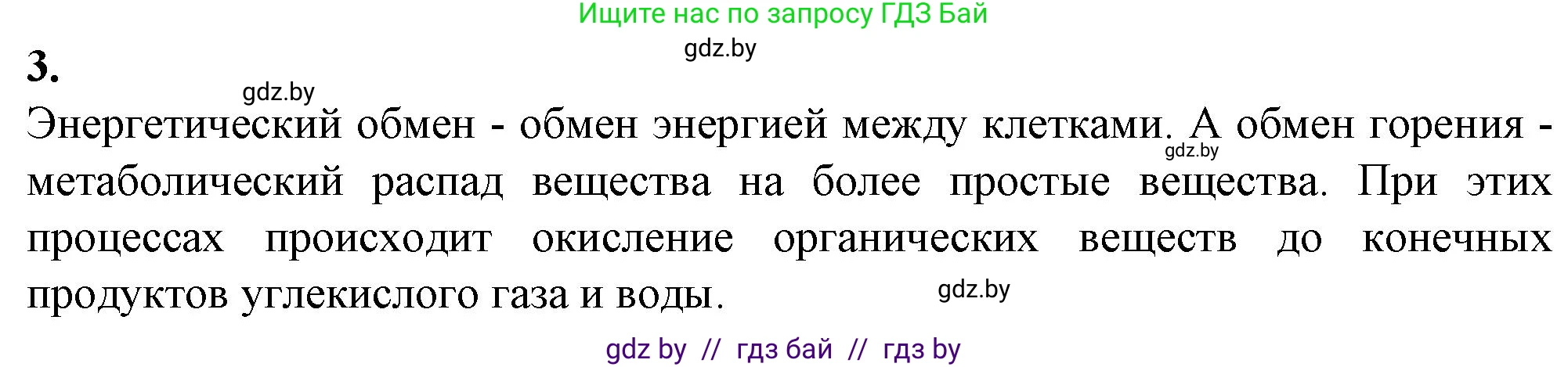 Биология, 11 класс рабочая тетрадь, авторы: Дашков Максим Леонидович, Головач Алексей Михайлович, издательство Аверсэв, Минск, 2021, жёлтого цвета, страница 48, номер 3, Решение