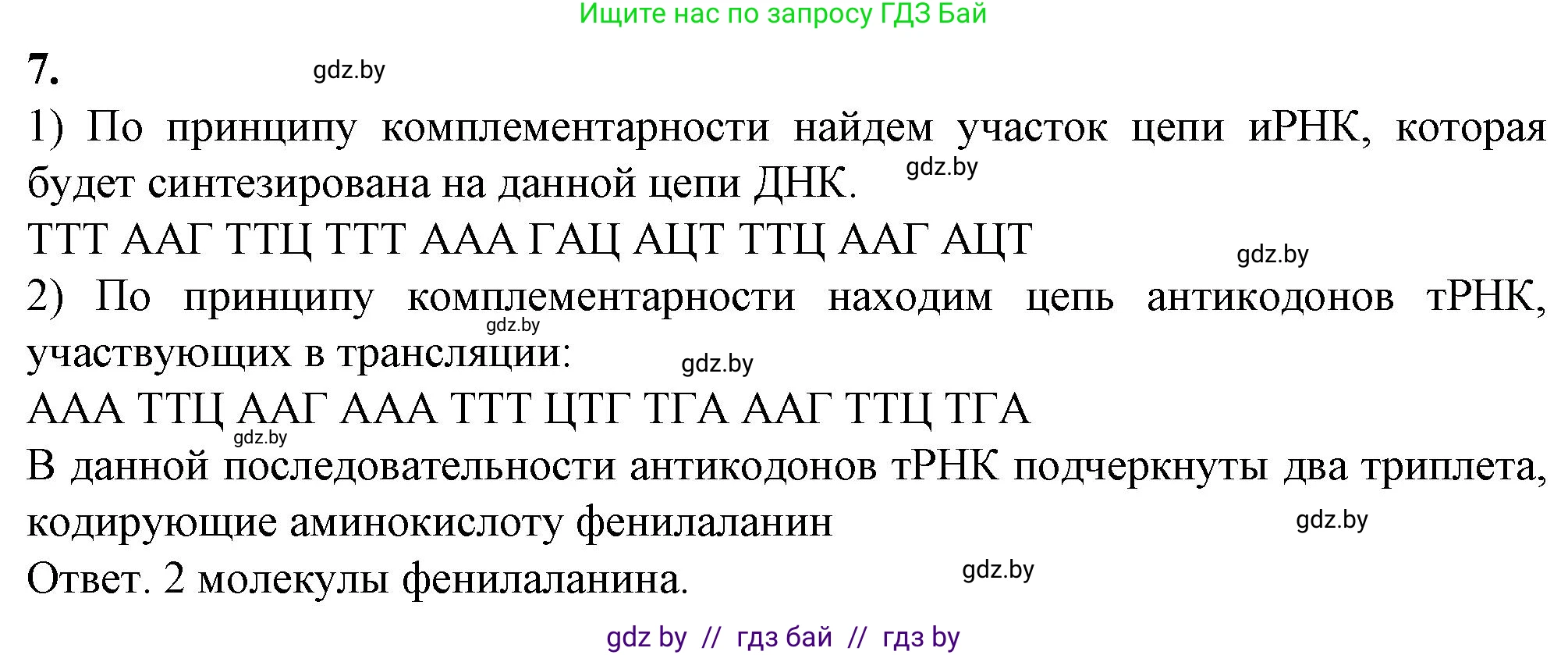 Биология, 11 класс рабочая тетрадь, авторы: Дашков Максим Леонидович, Головач Алексей Михайлович, издательство Аверсэв, Минск, 2021, жёлтого цвета, страница 59, номер 7, Решение