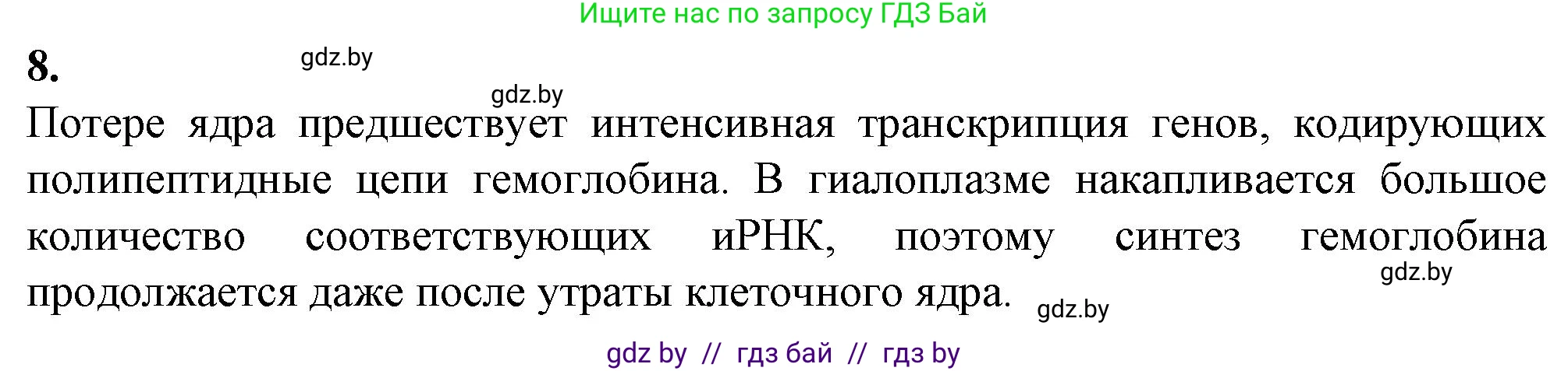 Биология, 11 класс рабочая тетрадь, авторы: Дашков Максим Леонидович, Головач Алексей Михайлович, издательство Аверсэв, Минск, 2021, жёлтого цвета, страница 59, номер 8, Решение
