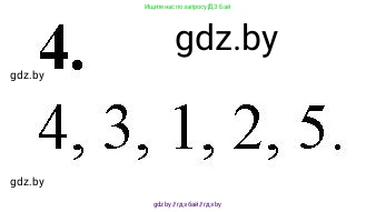 Биология, 11 класс рабочая тетрадь, авторы: Дашков Максим Леонидович, Головач Алексей Михайлович, издательство Аверсэв, Минск, 2021, жёлтого цвета, страница 61, номер 4, Решение