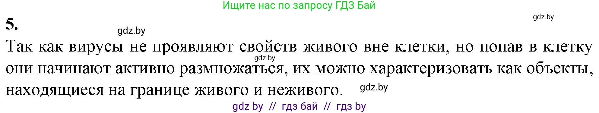 Биология, 11 класс рабочая тетрадь, авторы: Дашков Максим Леонидович, Головач Алексей Михайлович, издательство Аверсэв, Минск, 2021, жёлтого цвета, страница 61, номер 5, Решение