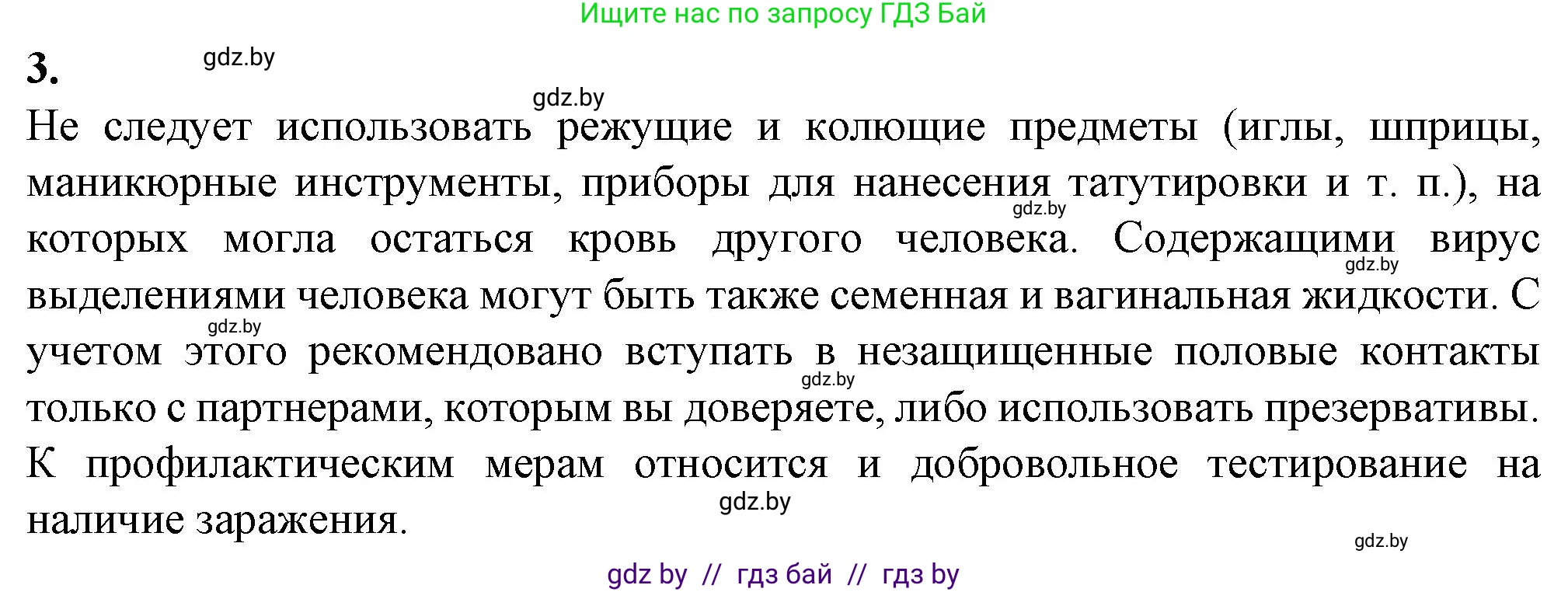 Биология, 11 класс рабочая тетрадь, авторы: Дашков Максим Леонидович, Головач Алексей Михайлович, издательство Аверсэв, Минск, 2021, жёлтого цвета, страница 62, номер 3, Решение