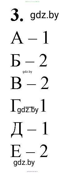 Биология, 11 класс рабочая тетрадь, авторы: Дашков Максим Леонидович, Головач Алексей Михайлович, издательство Аверсэв, Минск, 2021, жёлтого цвета, страница 64, номер 3, Решение