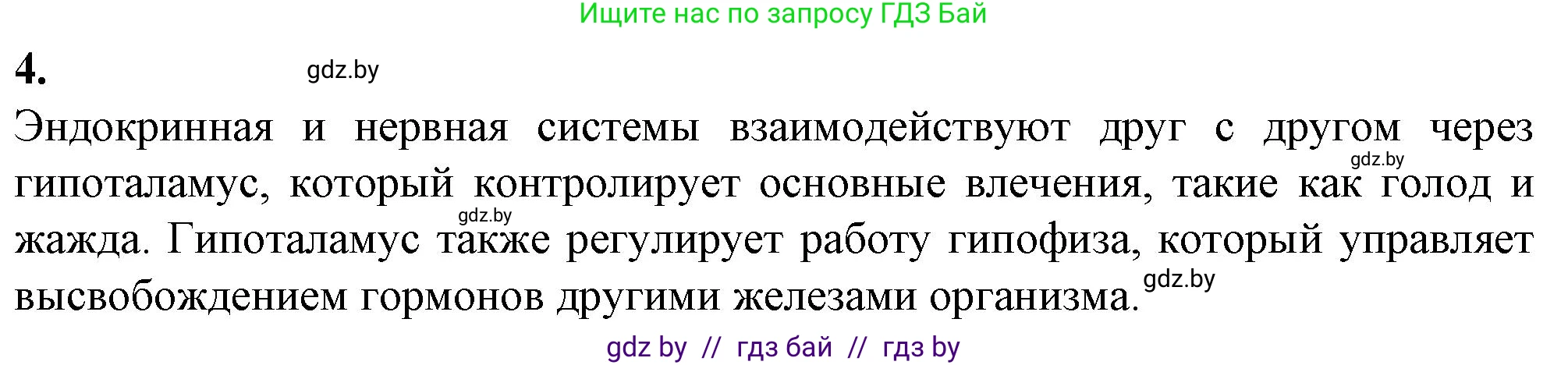 Биология, 11 класс рабочая тетрадь, авторы: Дашков Максим Леонидович, Головач Алексей Михайлович, издательство Аверсэв, Минск, 2021, жёлтого цвета, страница 65, номер 4, Решение