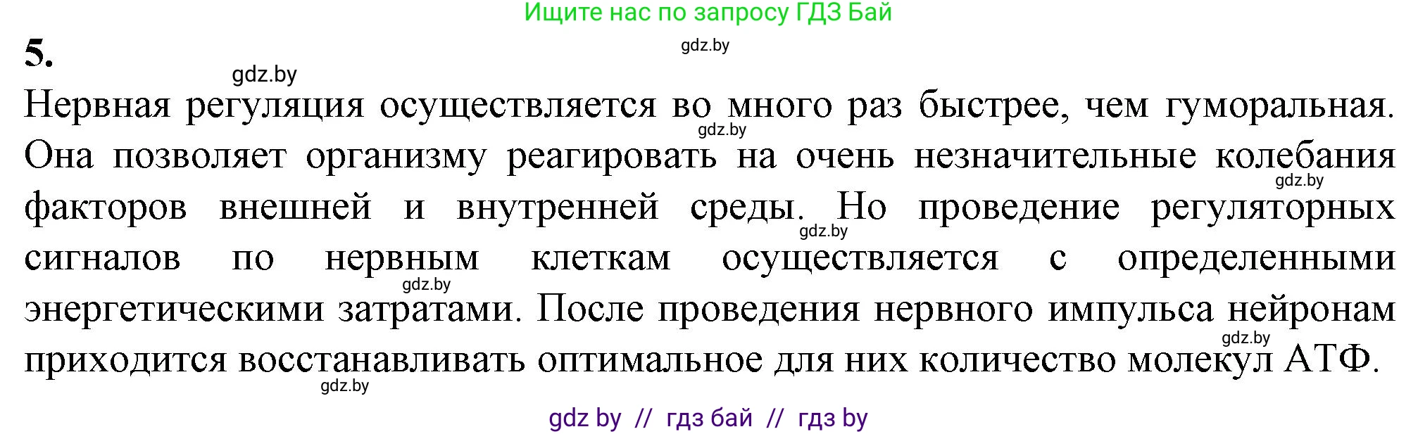 Биология, 11 класс рабочая тетрадь, авторы: Дашков Максим Леонидович, Головач Алексей Михайлович, издательство Аверсэв, Минск, 2021, жёлтого цвета, страница 65, номер 5, Решение