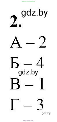 Биология, 11 класс рабочая тетрадь, авторы: Дашков Максим Леонидович, Головач Алексей Михайлович, издательство Аверсэв, Минск, 2021, жёлтого цвета, страница 66, номер 2, Решение