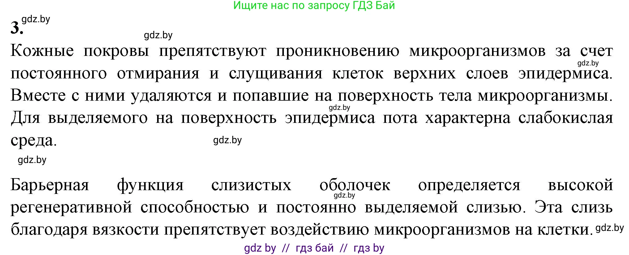 Биология, 11 класс рабочая тетрадь, авторы: Дашков Максим Леонидович, Головач Алексей Михайлович, издательство Аверсэв, Минск, 2021, жёлтого цвета, страница 66, номер 3, Решение