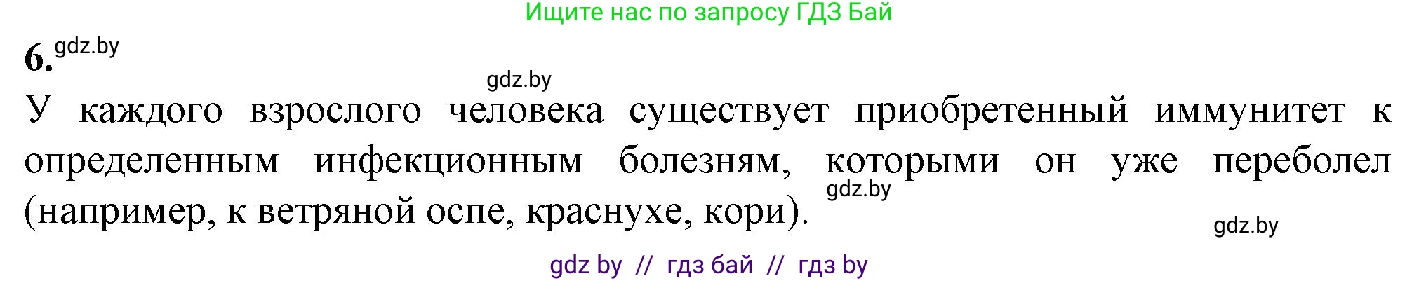 Биология, 11 класс рабочая тетрадь, авторы: Дашков Максим Леонидович, Головач Алексей Михайлович, издательство Аверсэв, Минск, 2021, жёлтого цвета, страница 68, номер 6, Решение