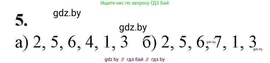 Биология, 11 класс рабочая тетрадь, авторы: Дашков Максим Леонидович, Головач Алексей Михайлович, издательство Аверсэв, Минск, 2021, жёлтого цвета, страница 70, номер 5, Решение