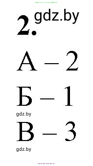 Биология, 11 класс рабочая тетрадь, авторы: Дашков Максим Леонидович, Головач Алексей Михайлович, издательство Аверсэв, Минск, 2021, жёлтого цвета, страница 71, номер 2, Решение