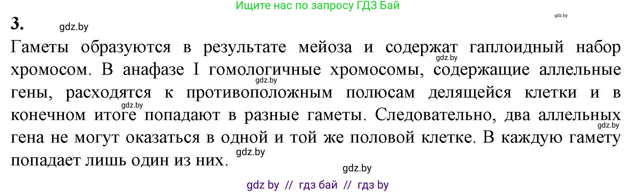 Биология, 11 класс рабочая тетрадь, авторы: Дашков Максим Леонидович, Головач Алексей Михайлович, издательство Аверсэв, Минск, 2021, жёлтого цвета, страница 74, номер 3, Решение