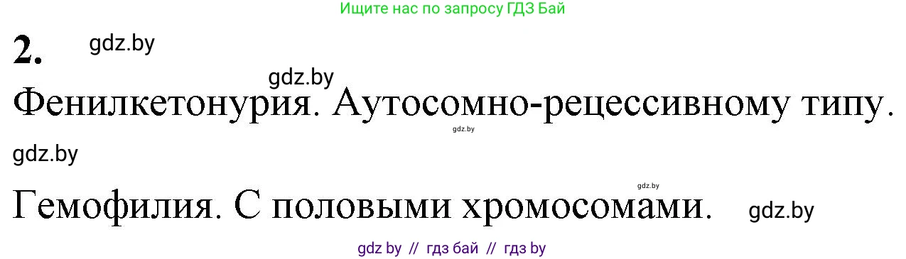 Биология, 11 класс рабочая тетрадь, авторы: Дашков Максим Леонидович, Головач Алексей Михайлович, издательство Аверсэв, Минск, 2021, жёлтого цвета, страница 93, номер 2, Решение