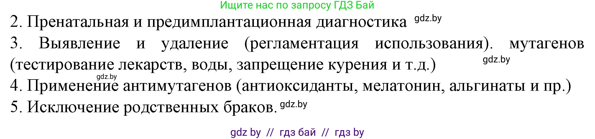 Биология, 11 класс рабочая тетрадь, авторы: Дашков Максим Леонидович, Головач Алексей Михайлович, издательство Аверсэв, Минск, 2021, жёлтого цвета, страница 95, номер 5, Решение (продолжение 2)