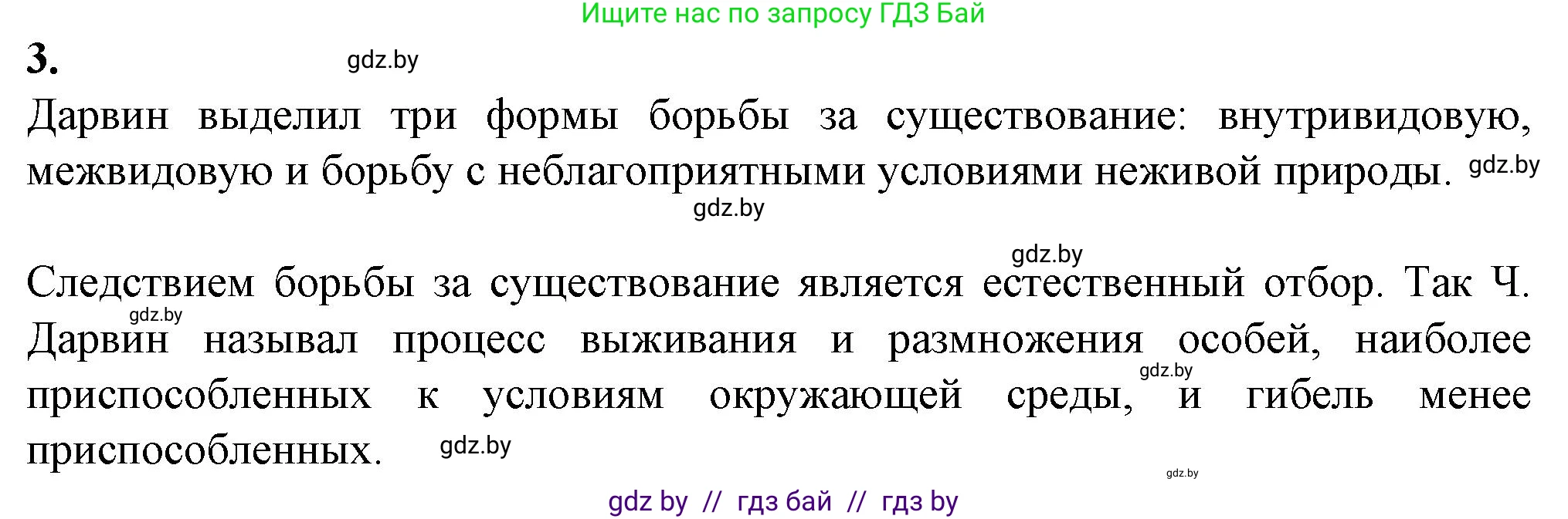 Биология, 11 класс рабочая тетрадь, авторы: Дашков Максим Леонидович, Головач Алексей Михайлович, издательство Аверсэв, Минск, 2021, жёлтого цвета, страница 104, номер 3, Решение
