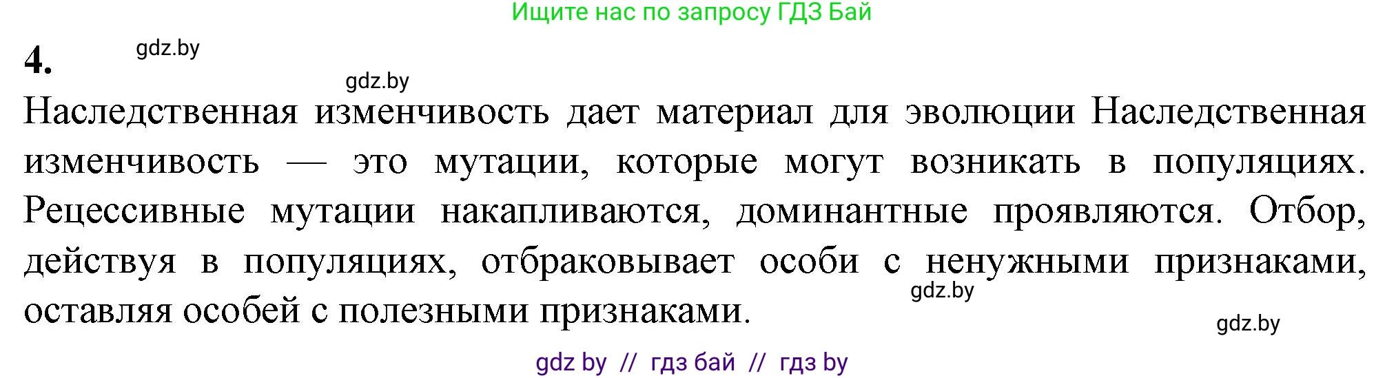 Биология, 11 класс рабочая тетрадь, авторы: Дашков Максим Леонидович, Головач Алексей Михайлович, издательство Аверсэв, Минск, 2021, жёлтого цвета, страница 104, номер 4, Решение