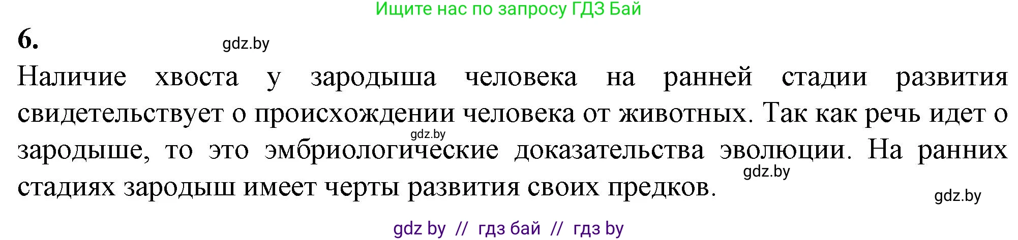 Биология, 11 класс рабочая тетрадь, авторы: Дашков Максим Леонидович, Головач Алексей Михайлович, издательство Аверсэв, Минск, 2021, жёлтого цвета, страница 113, номер 6, Решение