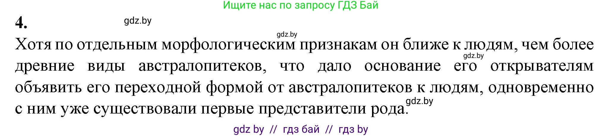 Биология, 11 класс рабочая тетрадь, авторы: Дашков Максим Леонидович, Головач Алексей Михайлович, издательство Аверсэв, Минск, 2021, жёлтого цвета, страница 122, номер 4, Решение