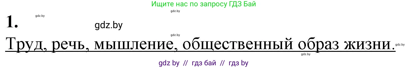Биология, 11 класс рабочая тетрадь, авторы: Дашков Максим Леонидович, Головач Алексей Михайлович, издательство Аверсэв, Минск, 2021, жёлтого цвета, страница 124, номер 1, Решение