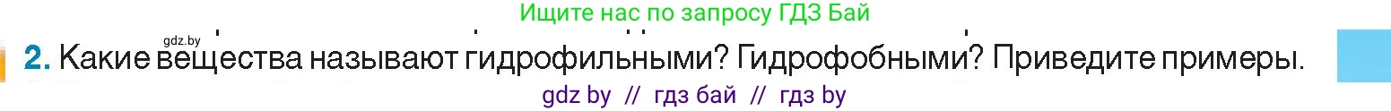 Биология, 11 класс Учебник, авторы: Дашков Максим Леонидович, Песнякевич Александр Георгиевич, Головач Алексей Михайлович, издательство Народная асвета, Минск, 2021, голубого цвета, страница 17, номер 2, Условие