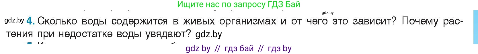 Биология, 11 класс Учебник, авторы: Дашков Максим Леонидович, Песнякевич Александр Георгиевич, Головач Алексей Михайлович, издательство Народная асвета, Минск, 2021, голубого цвета, страница 17, номер 4, Условие