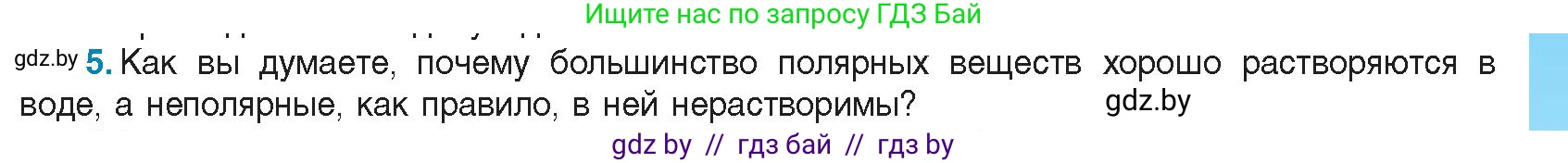 Биология, 11 класс Учебник, авторы: Дашков Максим Леонидович, Песнякевич Александр Георгиевич, Головач Алексей Михайлович, издательство Народная асвета, Минск, 2021, голубого цвета, страница 17, номер 5, Условие