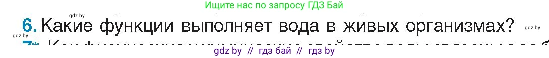 Биология, 11 класс Учебник, авторы: Дашков Максим Леонидович, Песнякевич Александр Георгиевич, Головач Алексей Михайлович, издательство Народная асвета, Минск, 2021, голубого цвета, страница 17, номер 6, Условие
