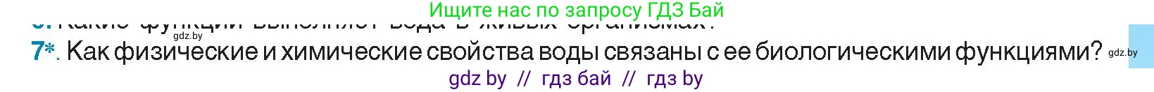 Биология, 11 класс Учебник, авторы: Дашков Максим Леонидович, Песнякевич Александр Георгиевич, Головач Алексей Михайлович, издательство Народная асвета, Минск, 2021, голубого цвета, страница 17, номер 7, Условие