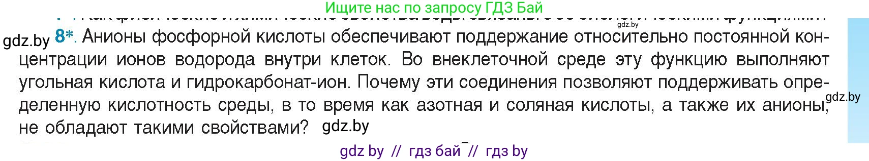 Биология, 11 класс Учебник, авторы: Дашков Максим Леонидович, Песнякевич Александр Георгиевич, Головач Алексей Михайлович, издательство Народная асвета, Минск, 2021, голубого цвета, страница 17, номер 8, Условие