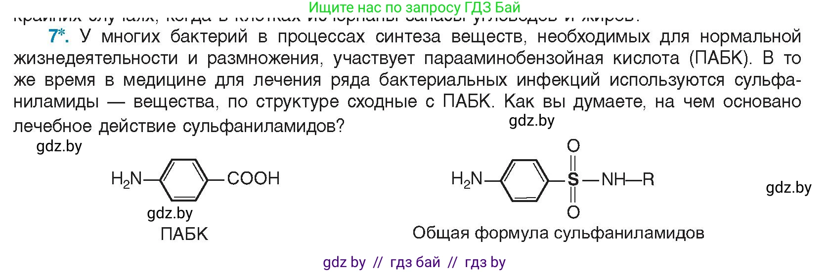 Биология, 11 класс Учебник, авторы: Дашков Максим Леонидович, Песнякевич Александр Георгиевич, Головач Алексей Михайлович, издательство Народная асвета, Минск, 2021, голубого цвета, страница 30, номер 7, Условие