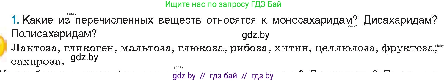 Биология, 11 класс Учебник, авторы: Дашков Максим Леонидович, Песнякевич Александр Георгиевич, Головач Алексей Михайлович, издательство Народная асвета, Минск, 2021, голубого цвета, страница 35, номер 1, Условие