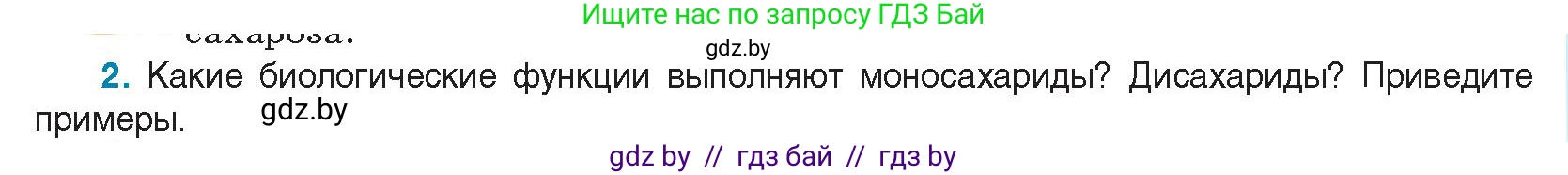 Биология, 11 класс Учебник, авторы: Дашков Максим Леонидович, Песнякевич Александр Георгиевич, Головач Алексей Михайлович, издательство Народная асвета, Минск, 2021, голубого цвета, страница 35, номер 2, Условие