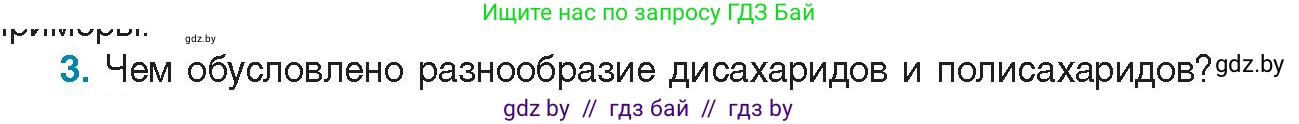 Биология, 11 класс Учебник, авторы: Дашков Максим Леонидович, Песнякевич Александр Георгиевич, Головач Алексей Михайлович, издательство Народная асвета, Минск, 2021, голубого цвета, страница 35, номер 3, Условие